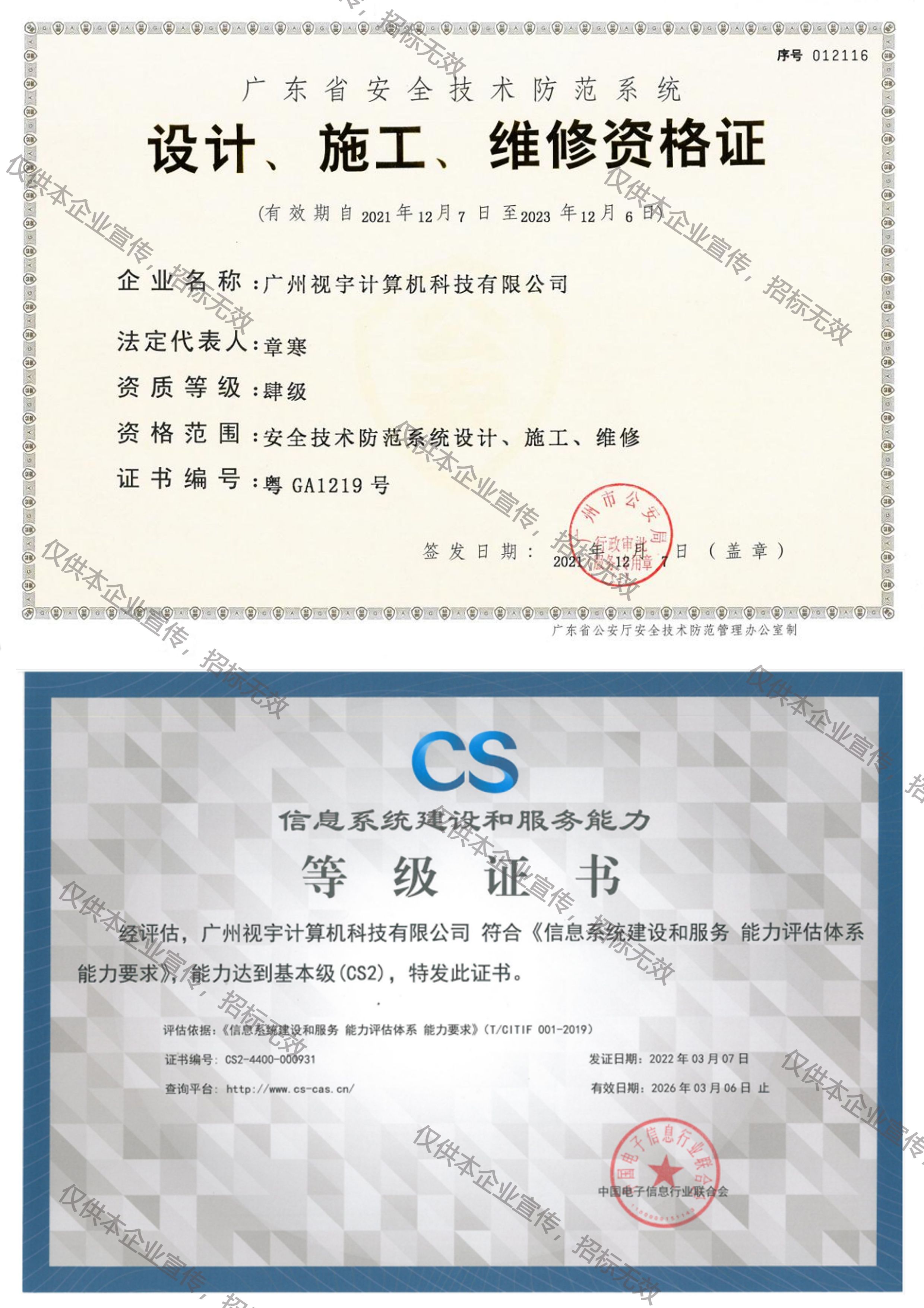 广东省宁静技术防备系统设计、施工、维修资格证
